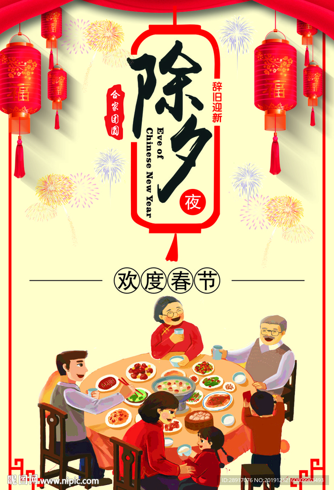 除夕
