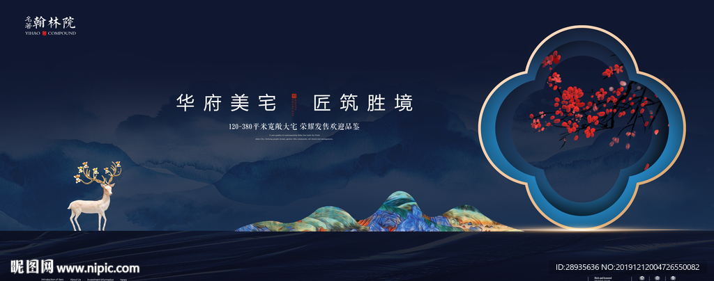 中式高端地产广告