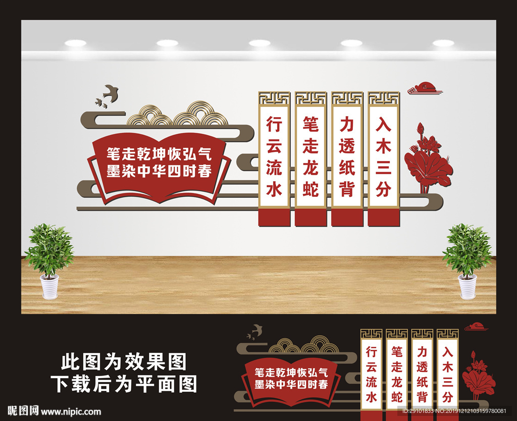 书法室文化墙