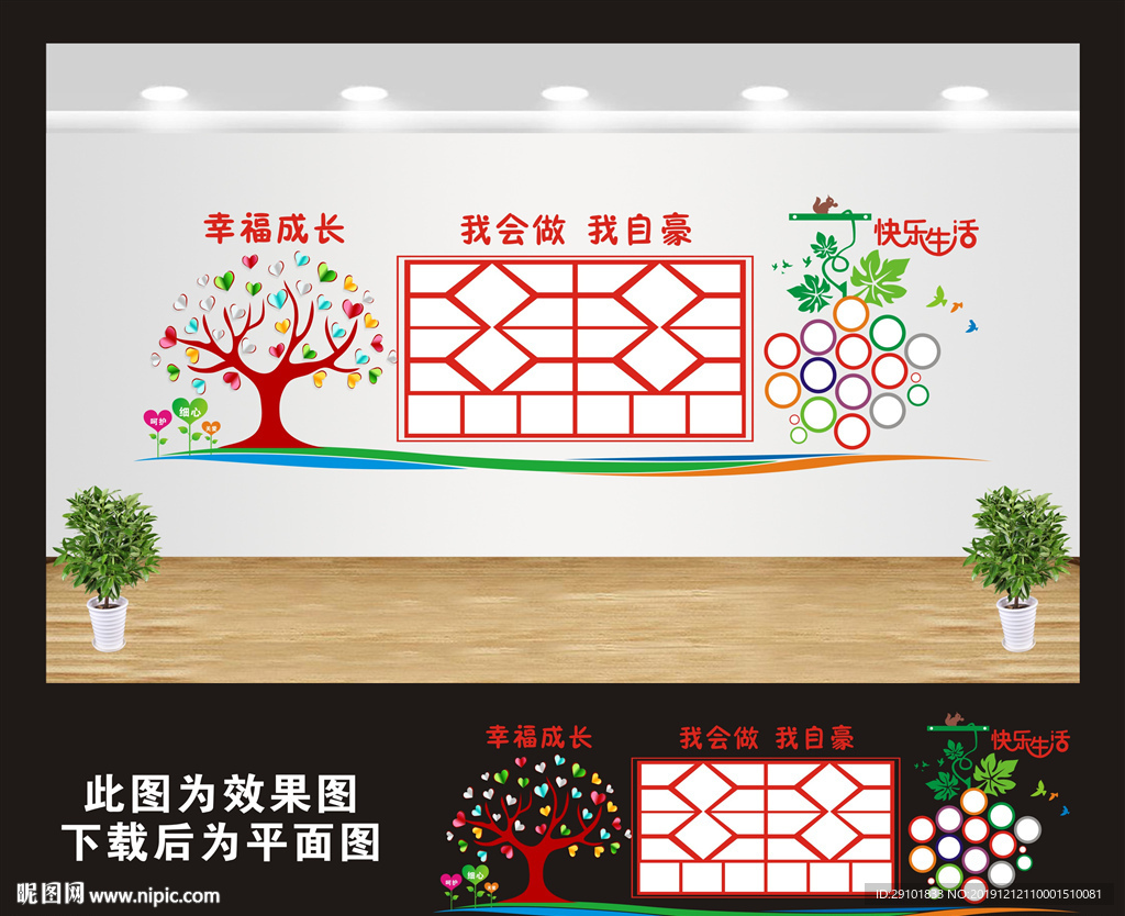 特殊教育文化墙