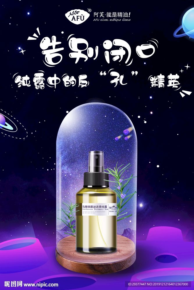化妆品护肤海报
