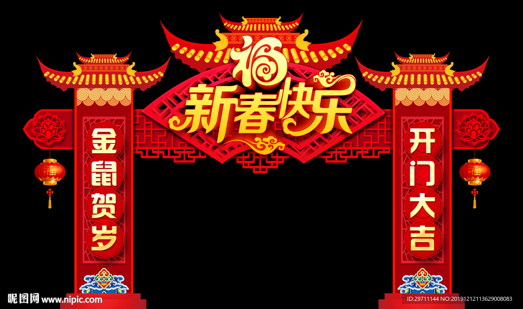 新年拱门