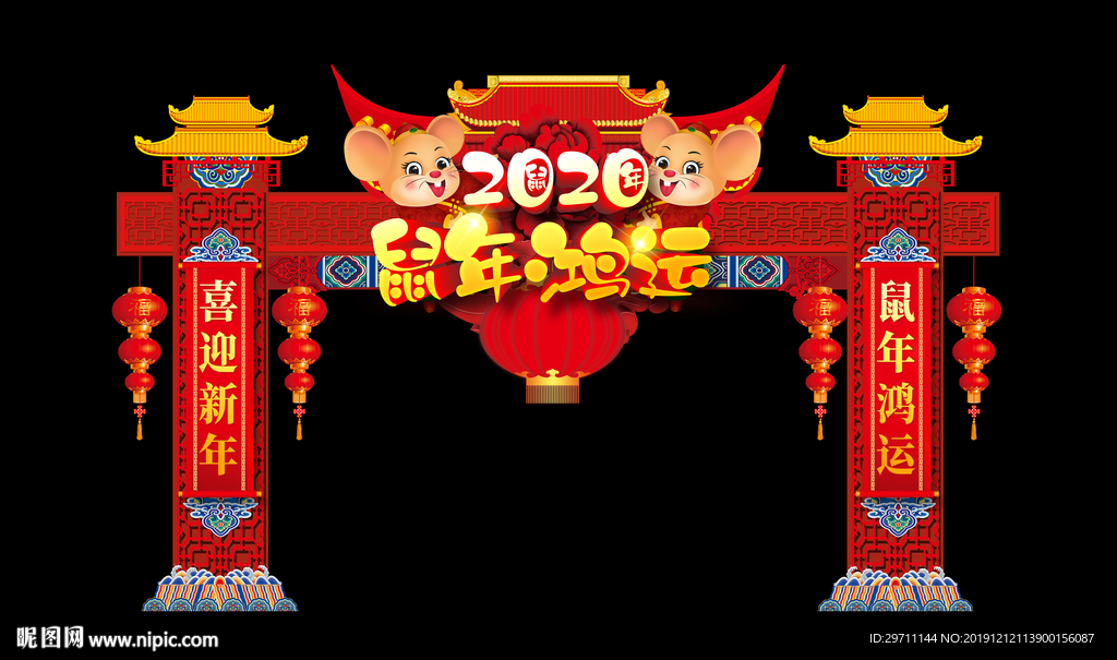 新年拱门