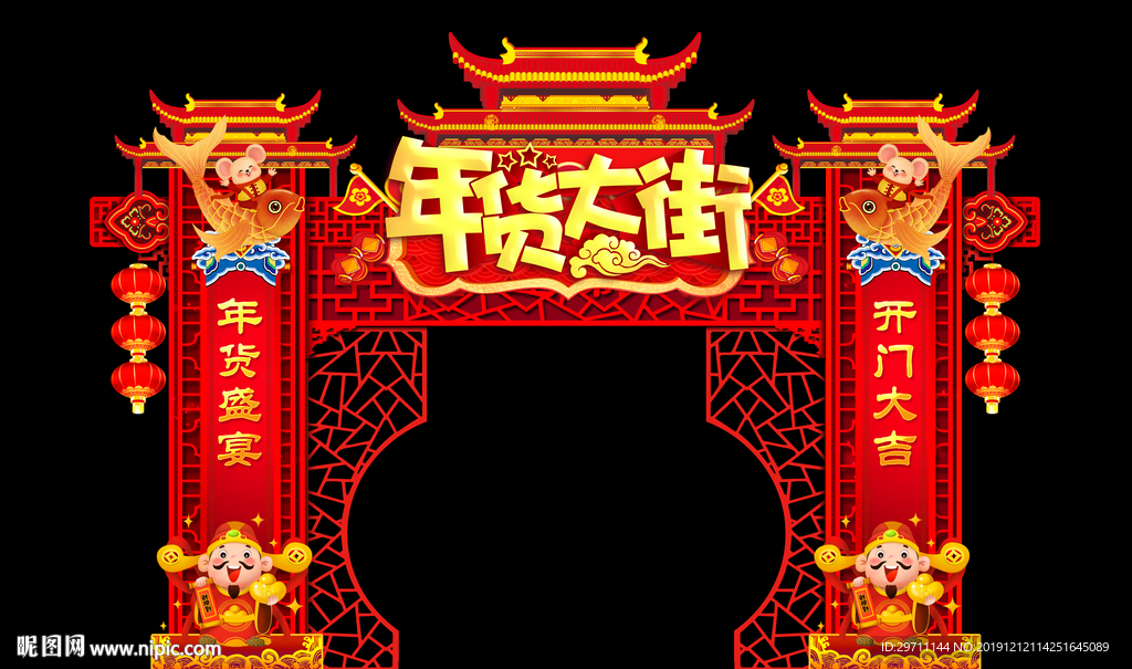 新年拱门