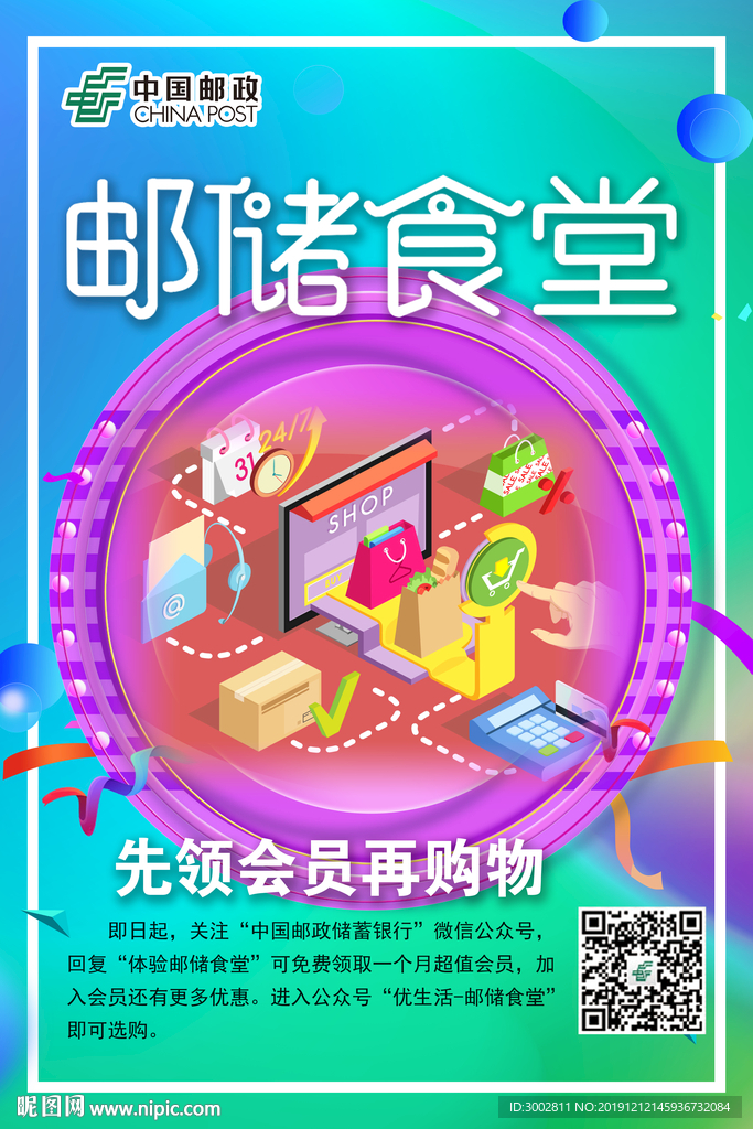 邮储食堂宣传海报