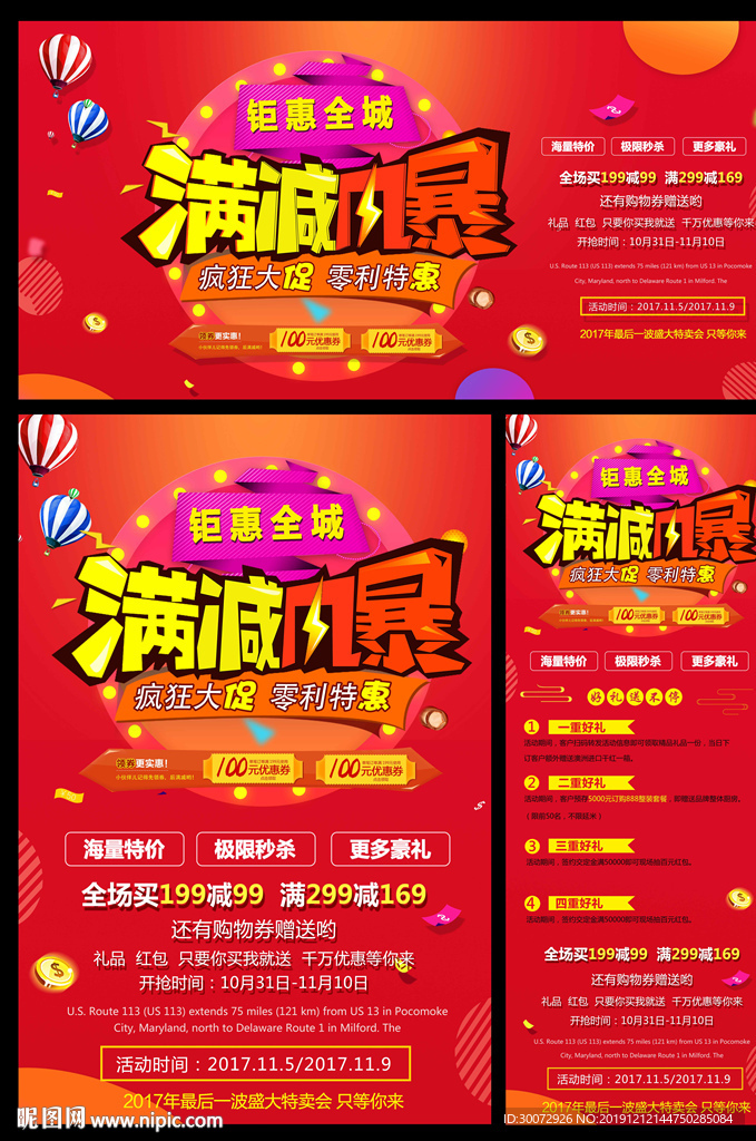 满减图片
