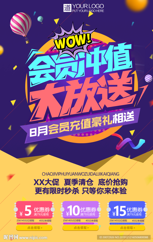 会员充值图片