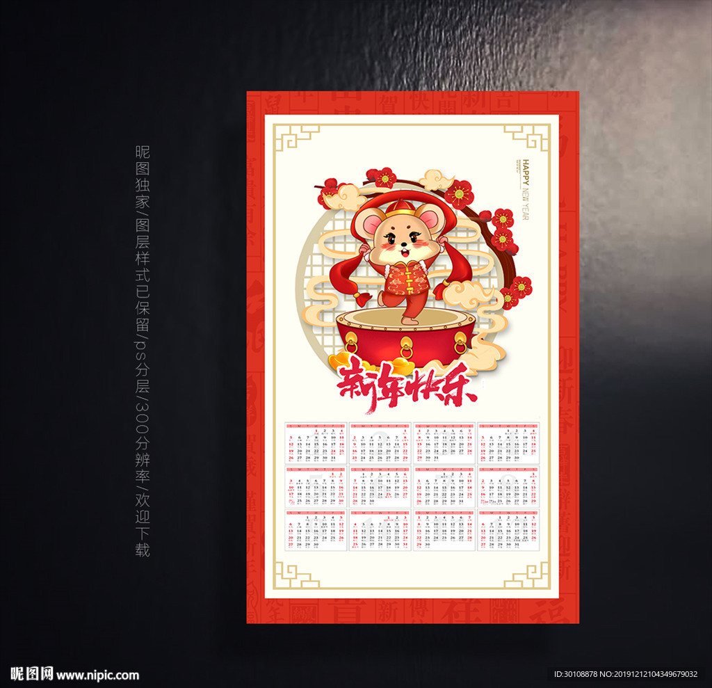 挂历