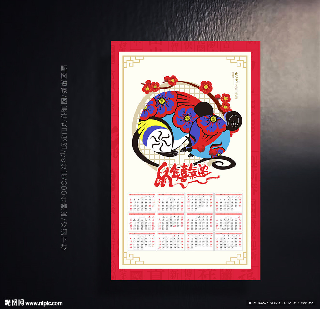 新年挂历