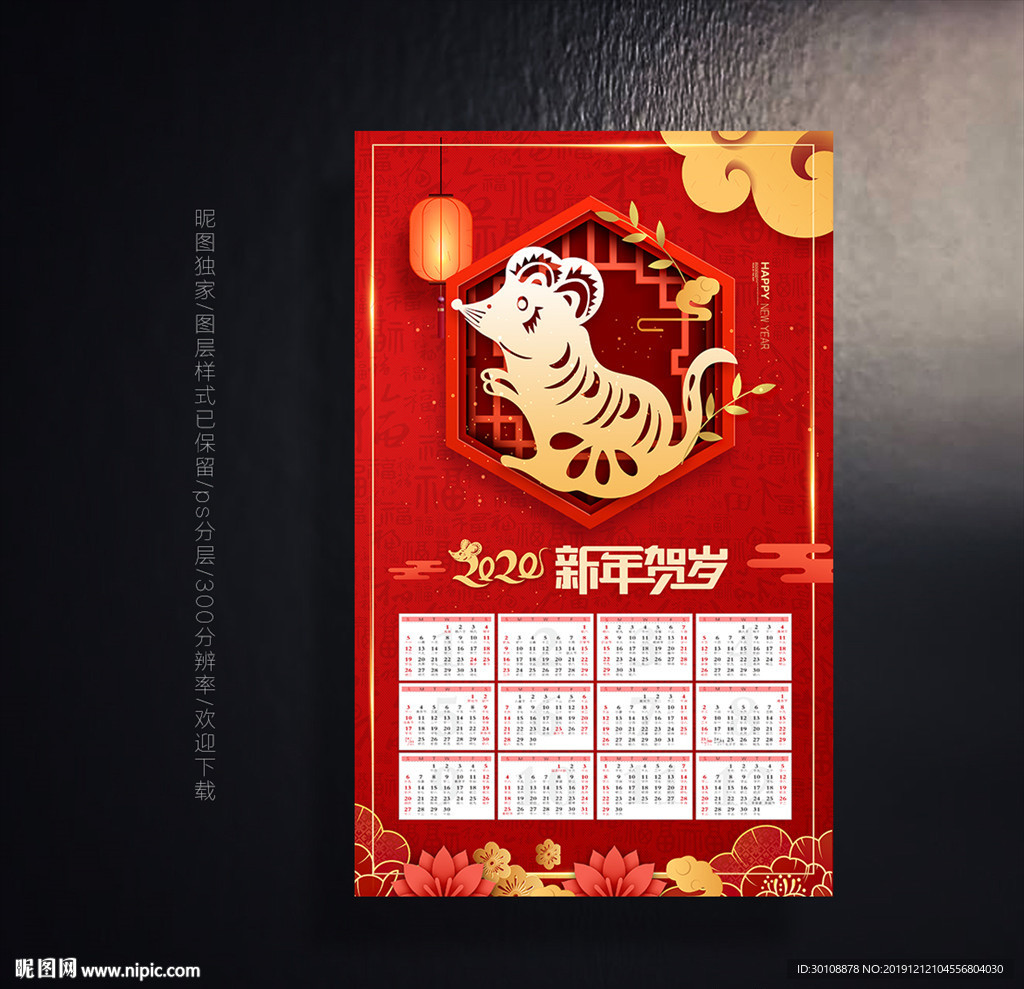 鼠年挂历