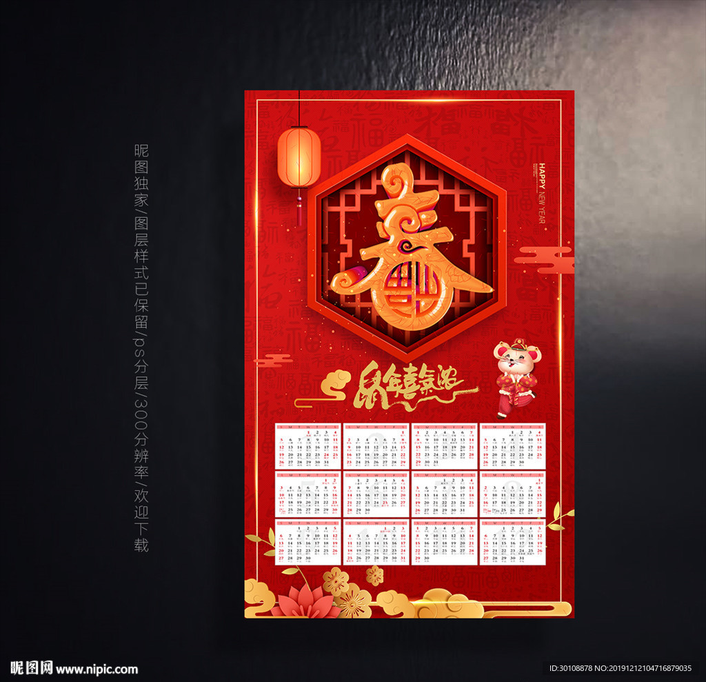 鼠年挂历