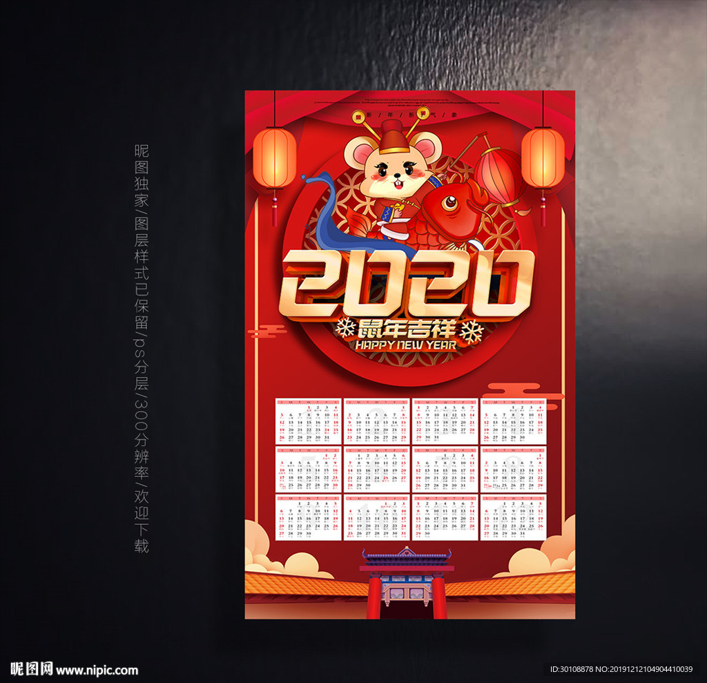 2020挂历