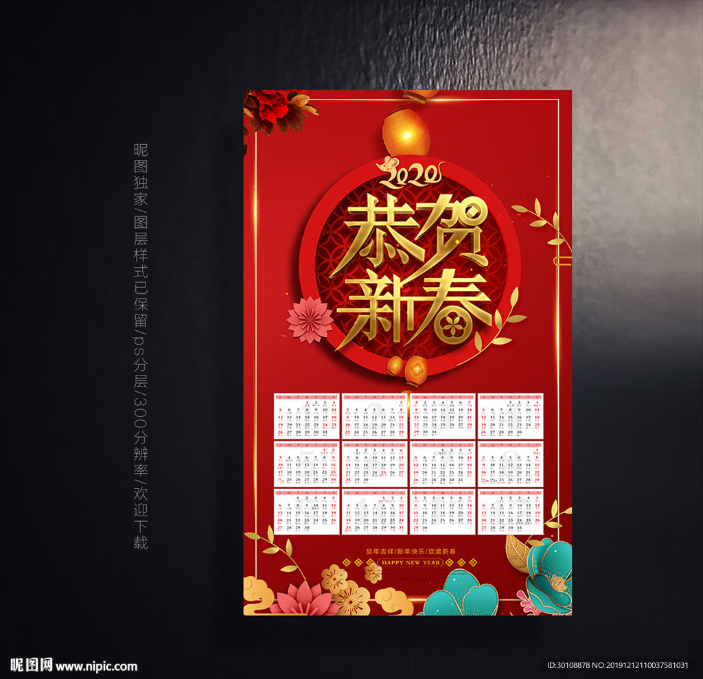 鼠年日历