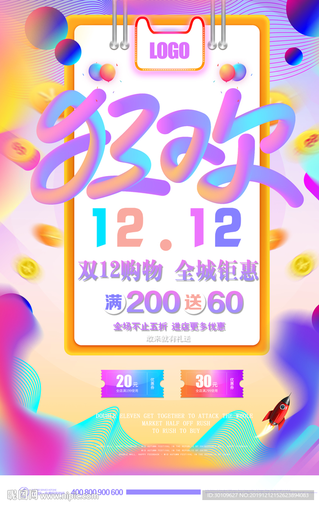 双十二海报