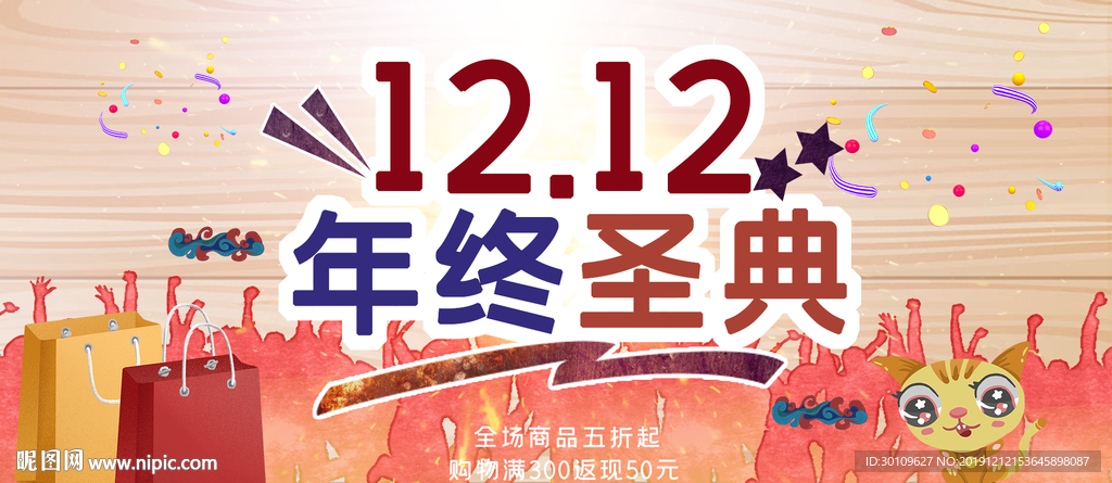 双十二海报