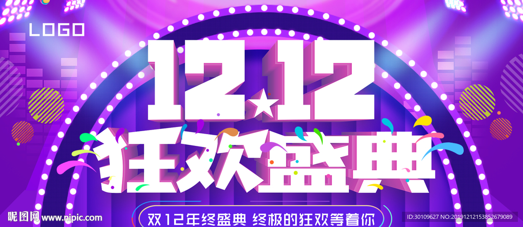 双十二海报