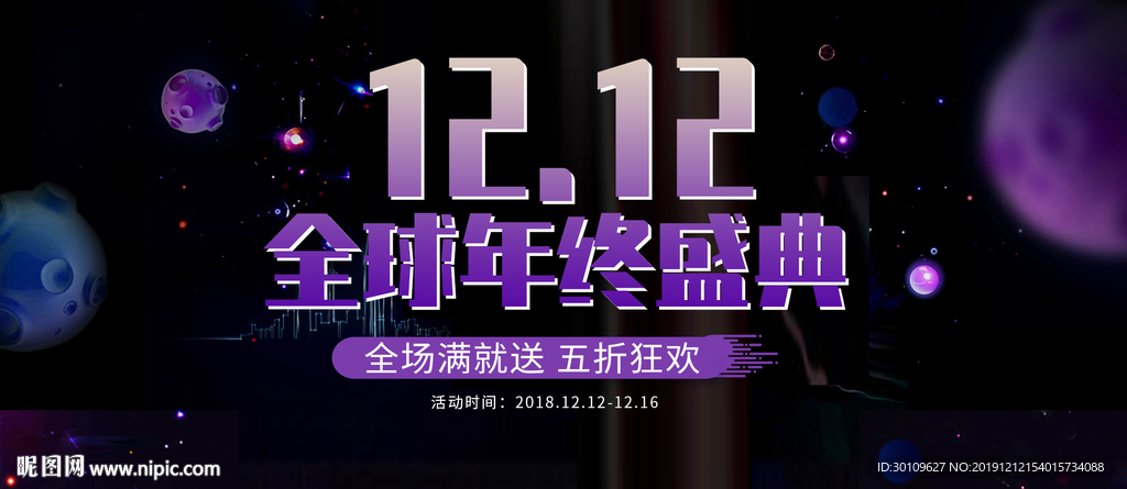 双十二海报