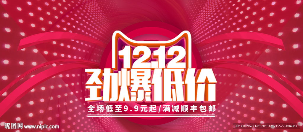 双十二海报