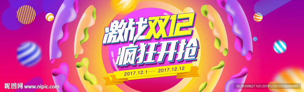 双十二海报