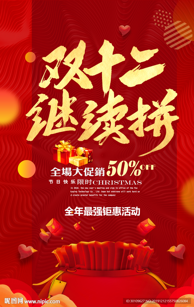双十二海报