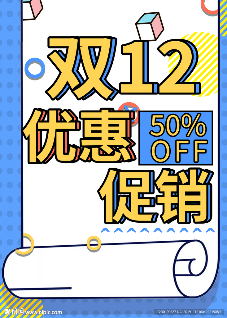 双十二海报