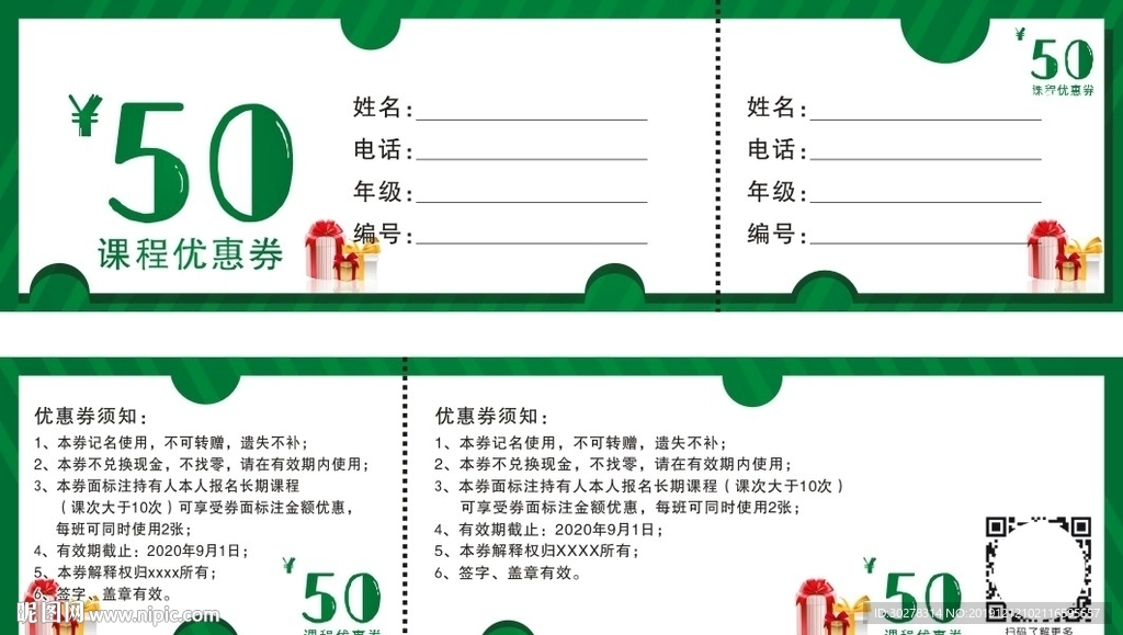 优惠券
