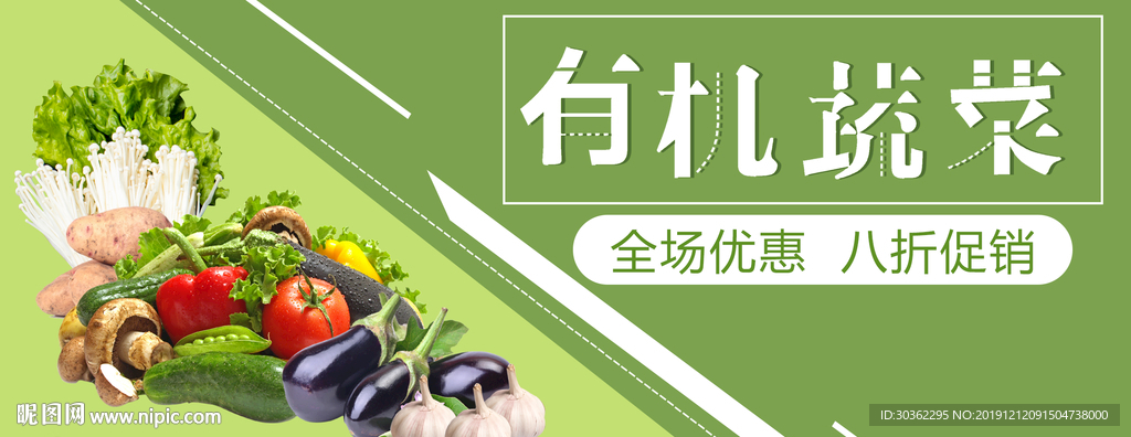 有机蔬菜农产品海报