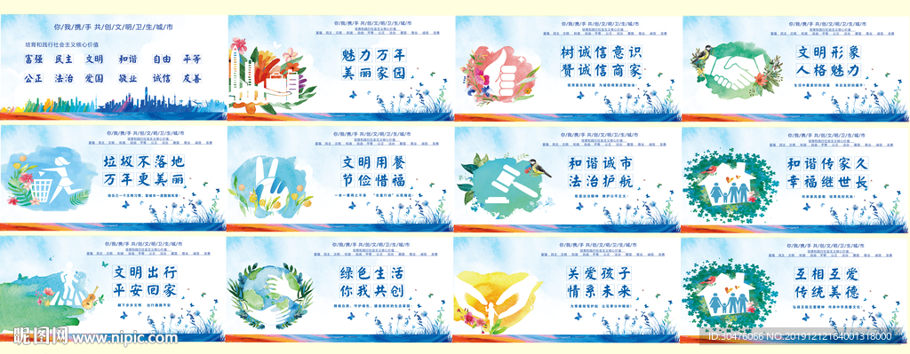 创文创卫宣传标语