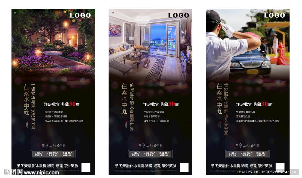 地产洋房别墅微信刷屏公园物业