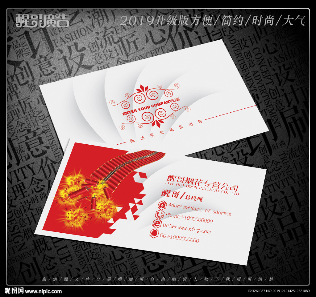 烟花名片