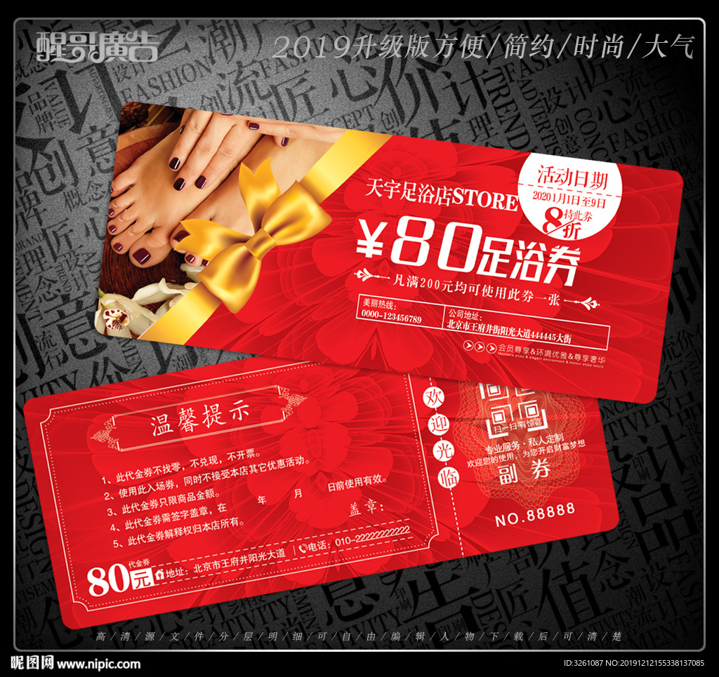 足浴代金券
