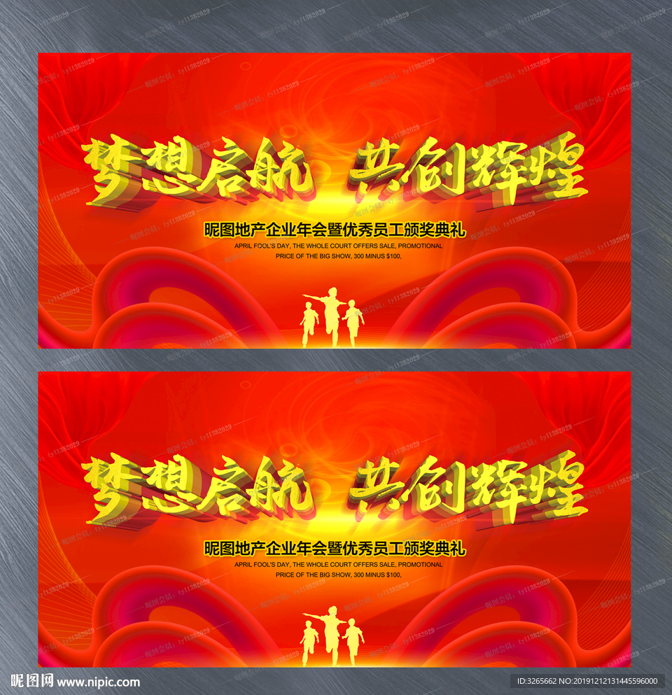 2020企业年会主题晚会展板