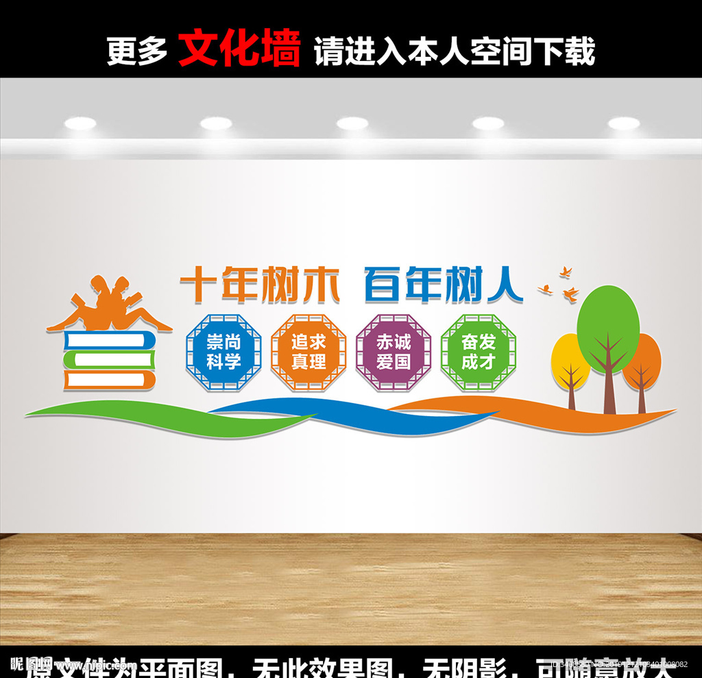 校园文化墙