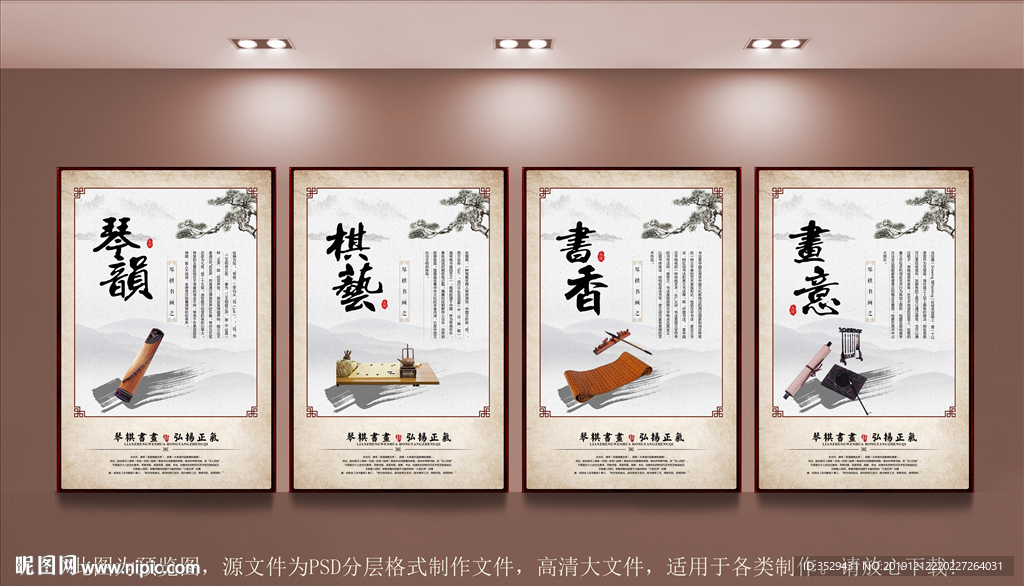 琴棋书画