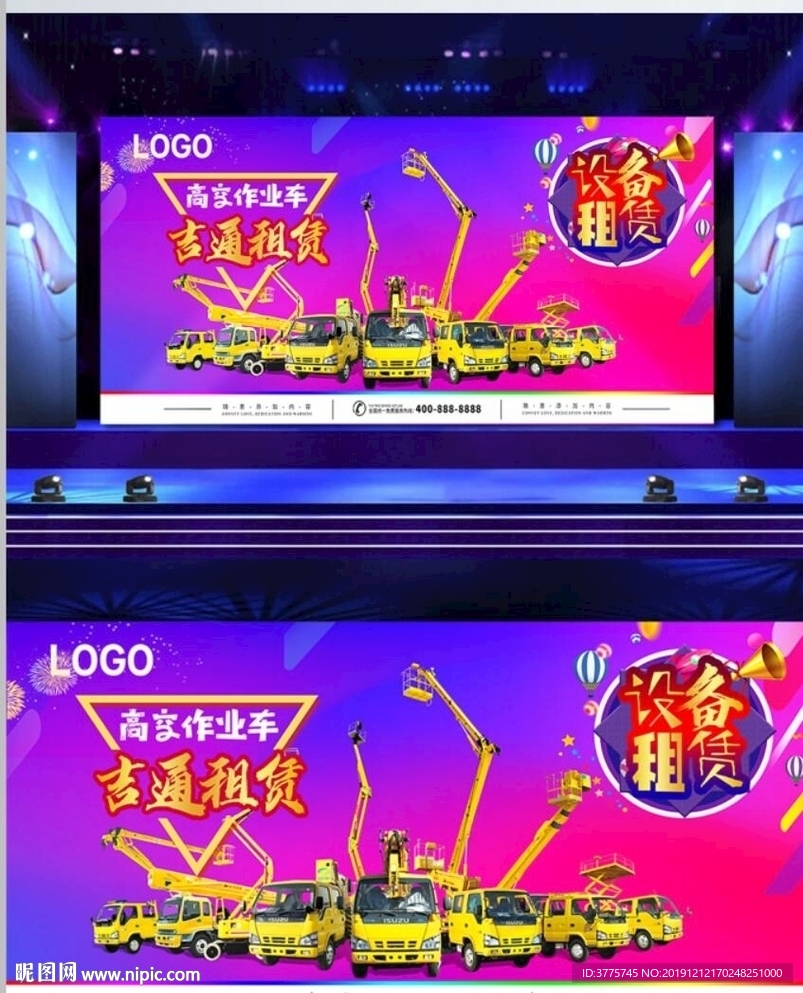 高空作业车设备租赁海报