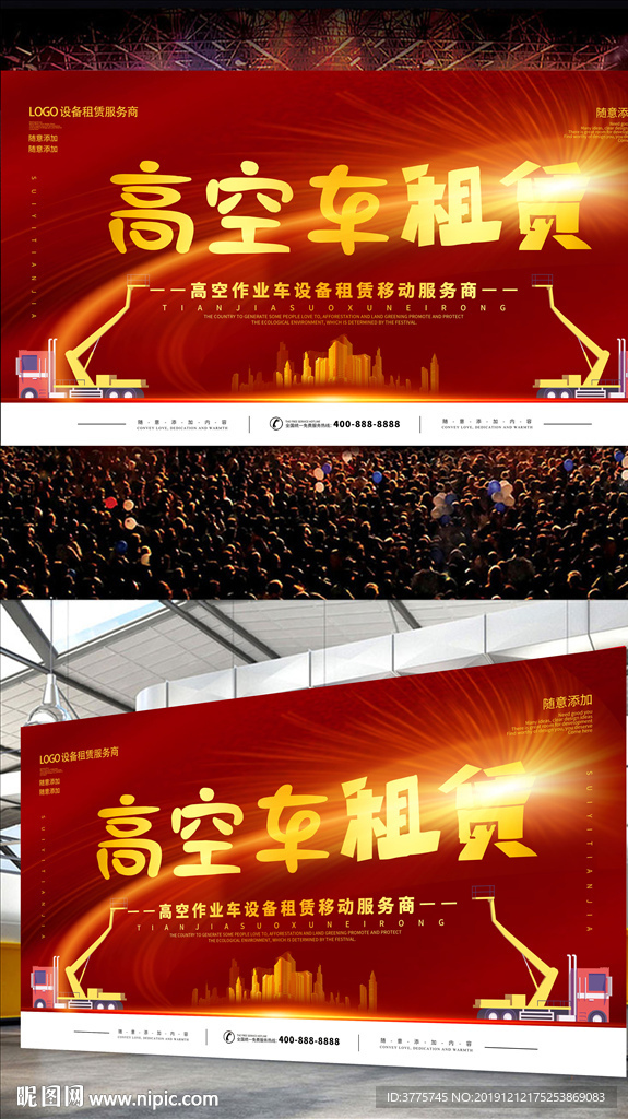 2020高空设备作业车租赁海报