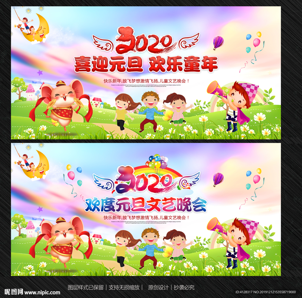 2020幼儿园元旦晚会