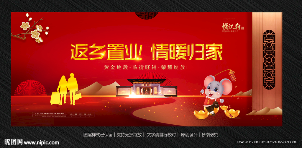 返乡置业