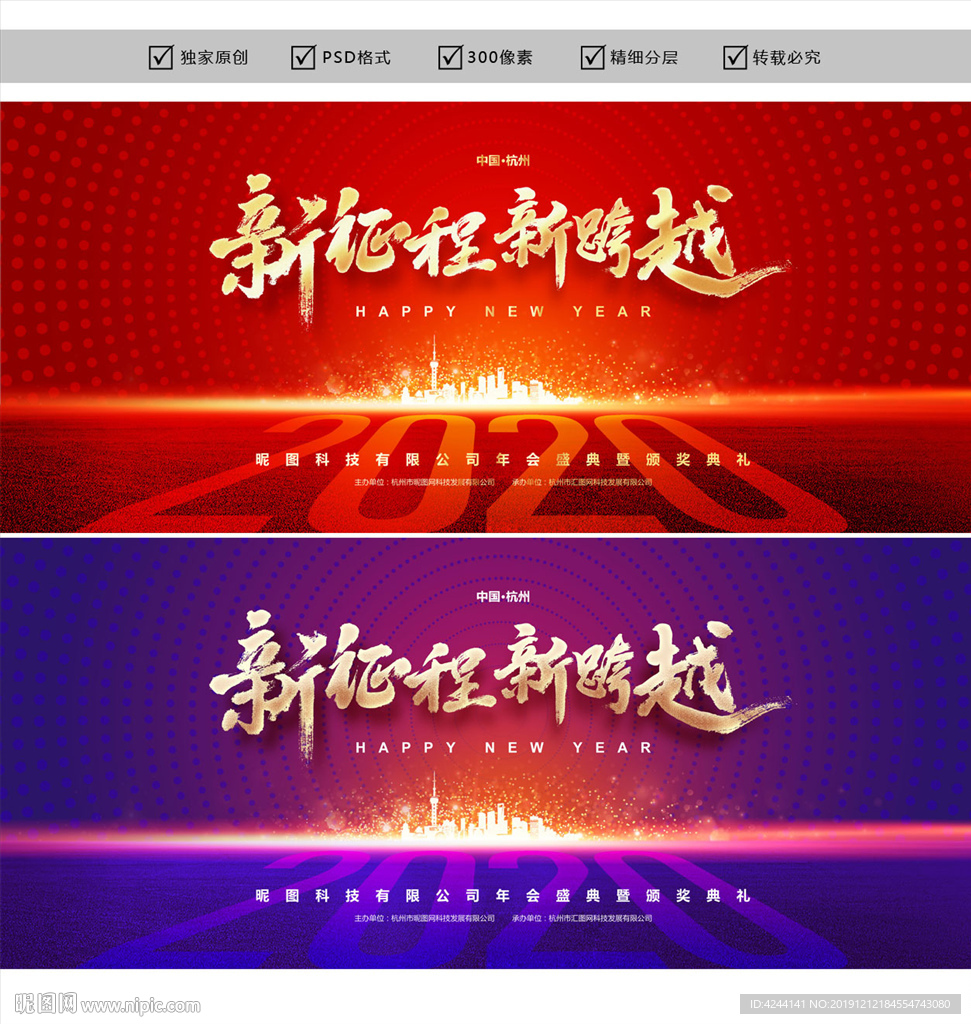 年会