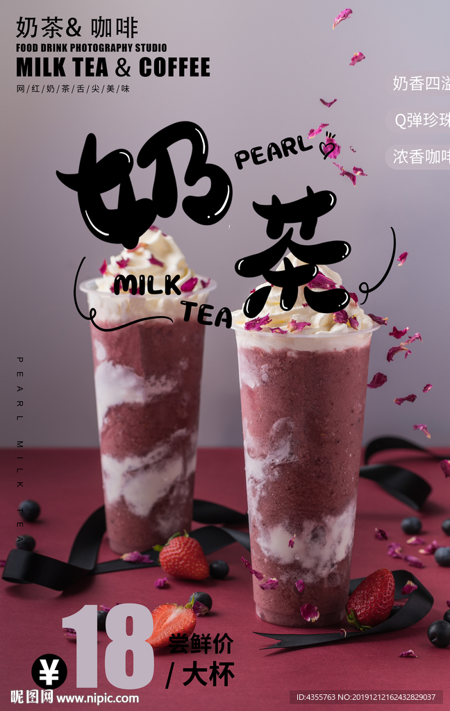 奶茶 奶盖