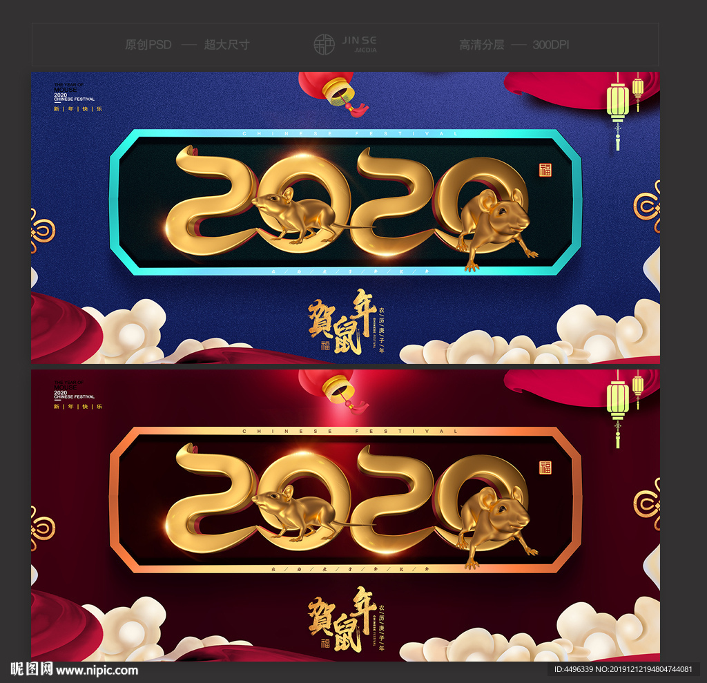 鼠年海报