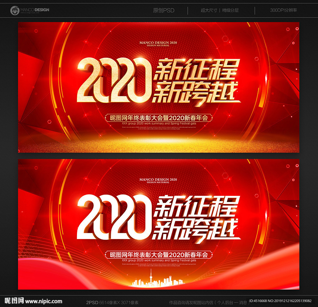 2020年会背景