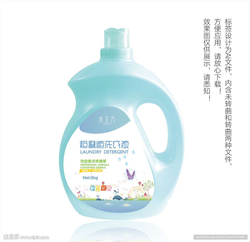 洗衣液包装 贴纸 洗衣液标签