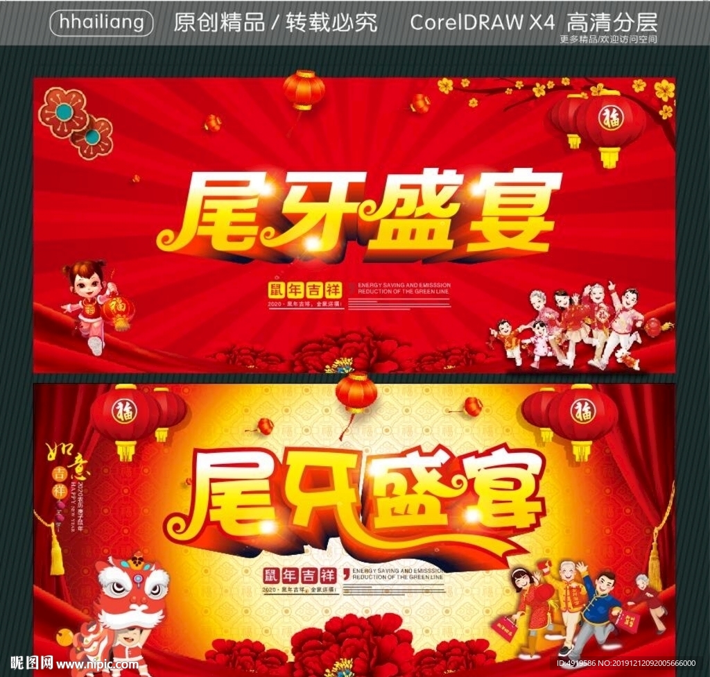 尾牙盛宴