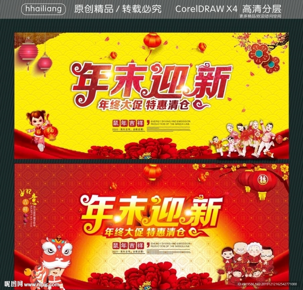 年末迎新 年终大促 特惠清仓