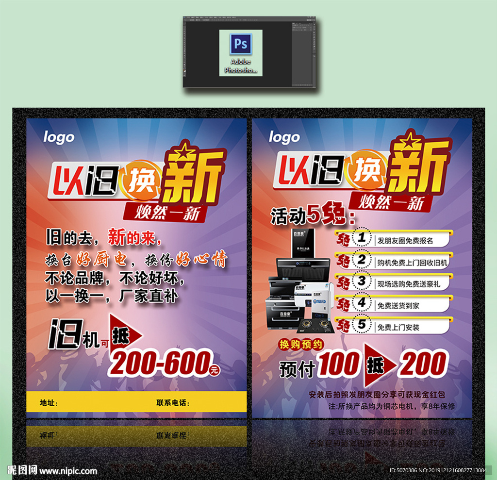 以旧换新 厨电换新
