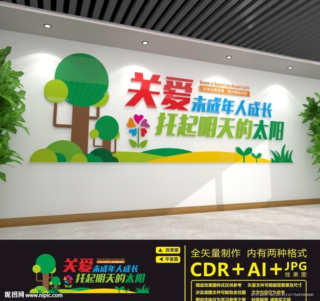 关注未成年