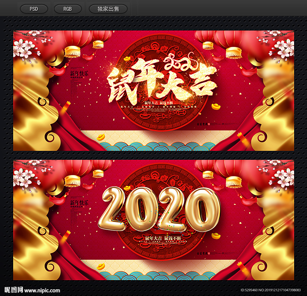 鼠年