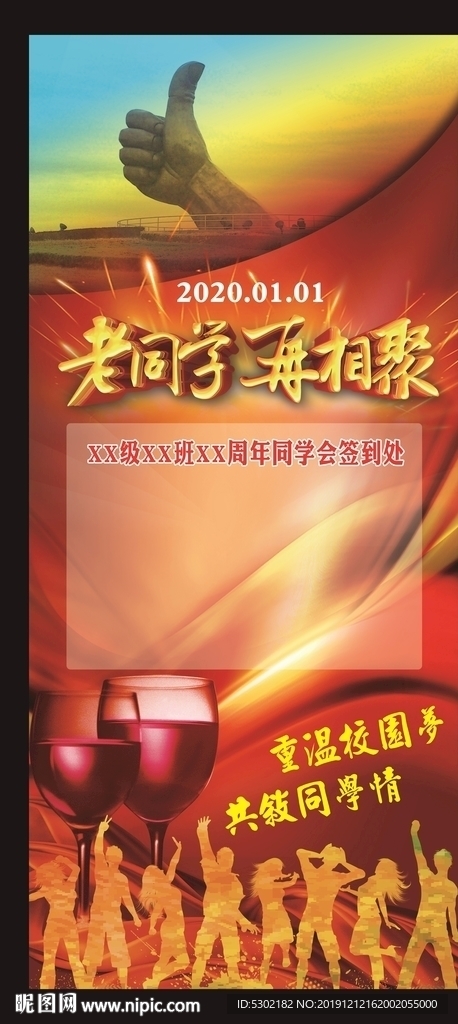 同学会 X展架