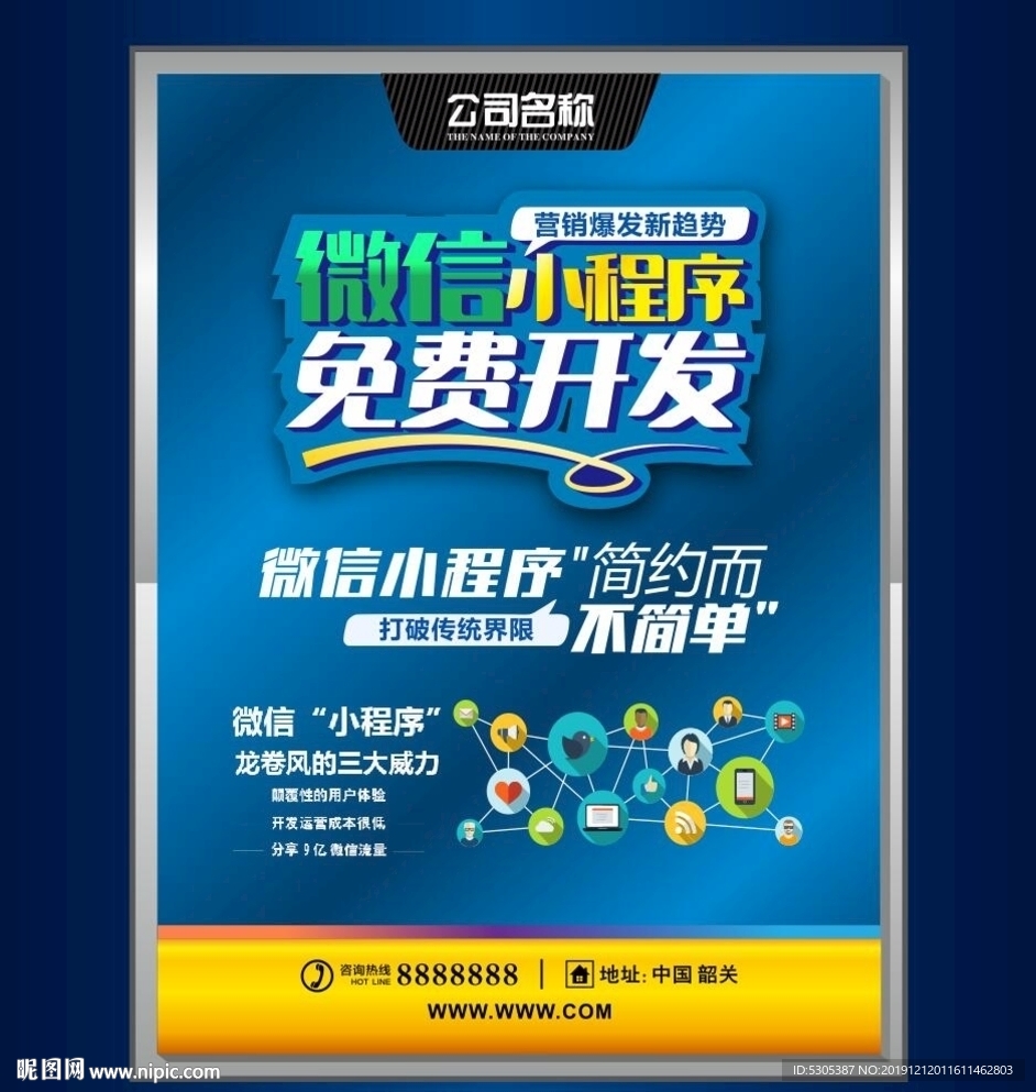 微信小程序